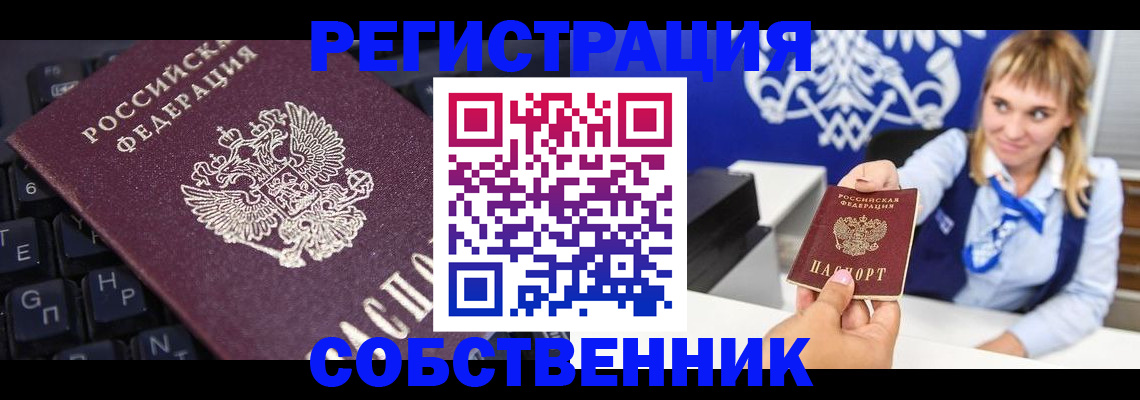 прописка 2025 в Черкесске