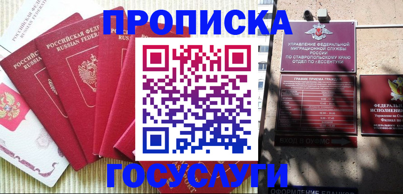 временная регистрация для всех в Черкесске