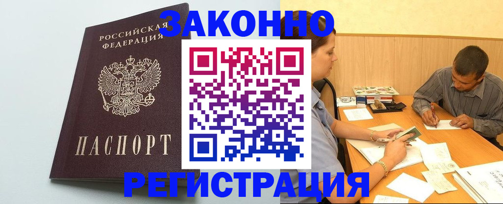 прописка регистрация в Черкесске